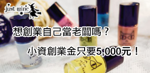 NT05-01在地店家首頁(305X150)_JUST MINE批發